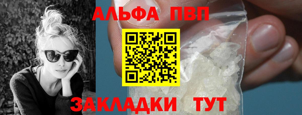Alpha-PVP Соль  А ПВП крисы CK  Альфа ПВП мука  Ишим  как найти   Вход с VPN 