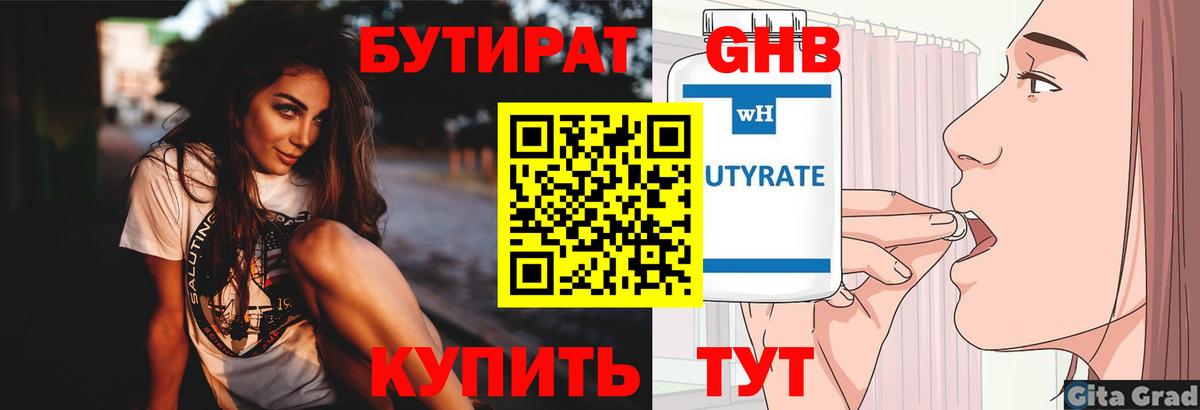 БУТИРАТ бутандиол Ишим