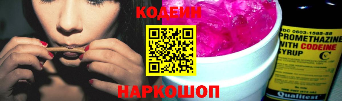 Кодеин напиток Lean (лин) Ишим