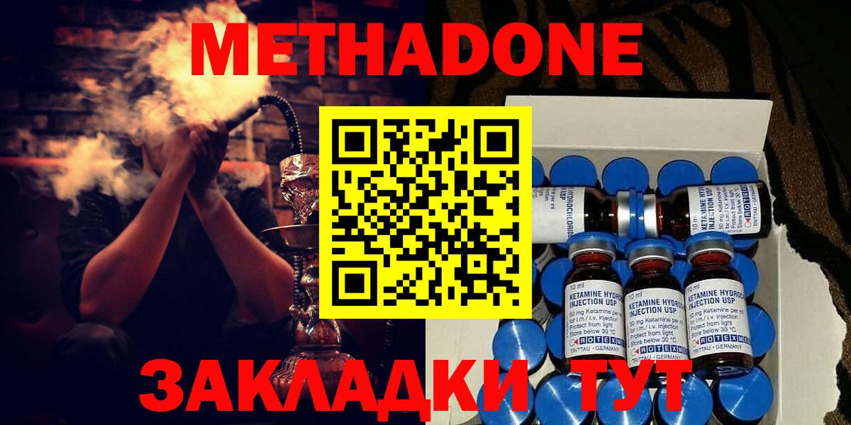 МЕТАДОН мёд Ишим