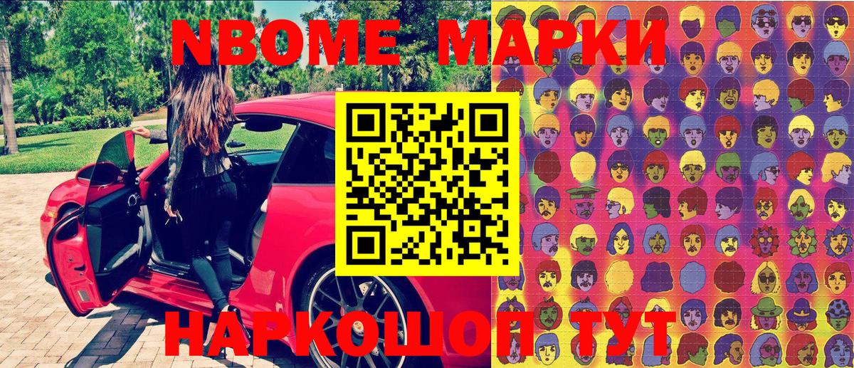 Наркотические марки 1,8мг Ишим